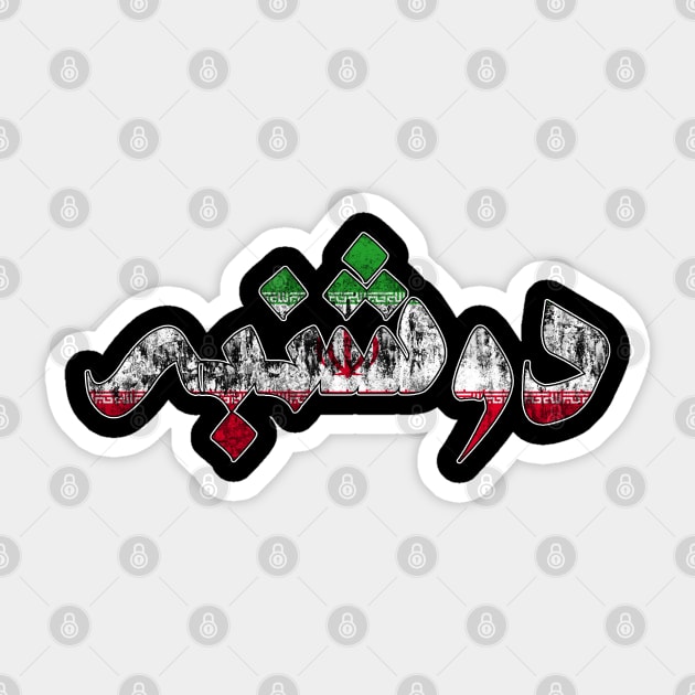 Monday in Iran-Persian Sticker by SimSang